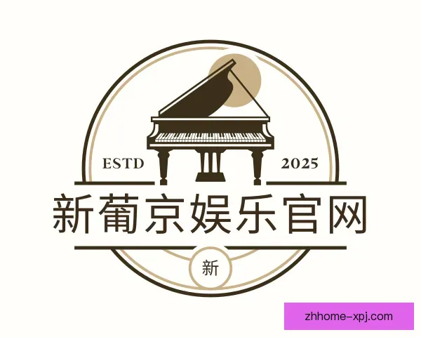 认识新葡京娱乐官网